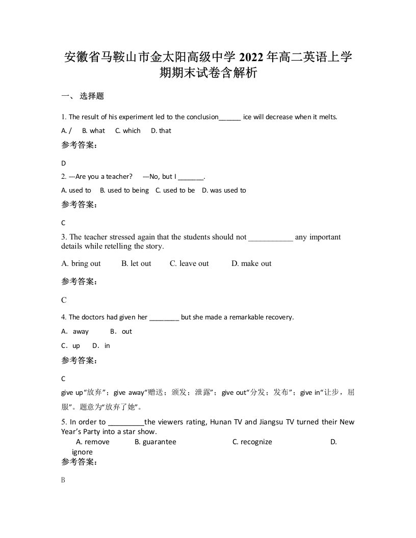 安徽省马鞍山市金太阳高级中学2022年高二英语上学期期末试卷含解析