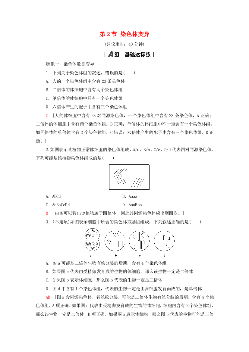 2020-2021学年新教材高中生物