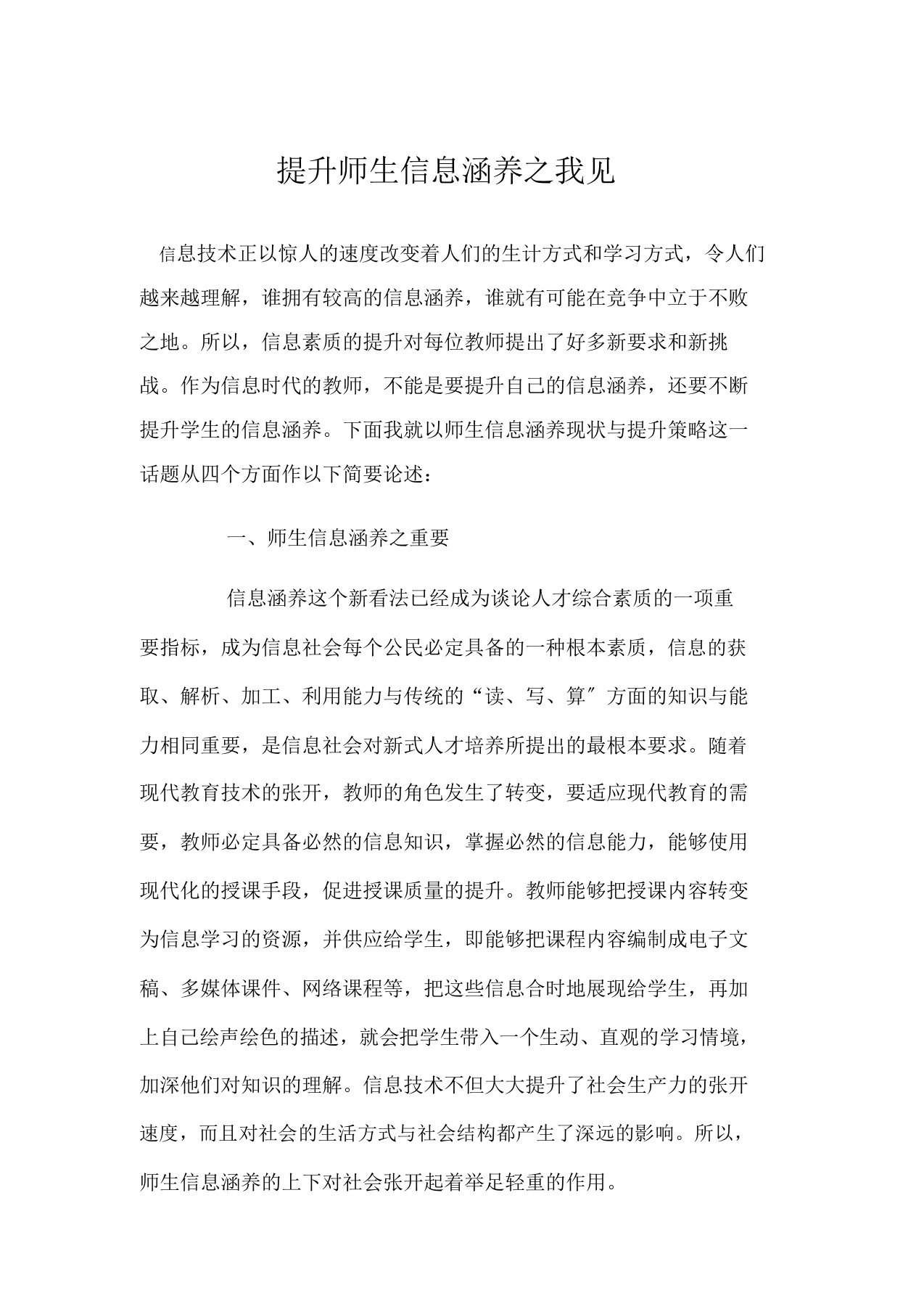 提高师生信息素养之我见