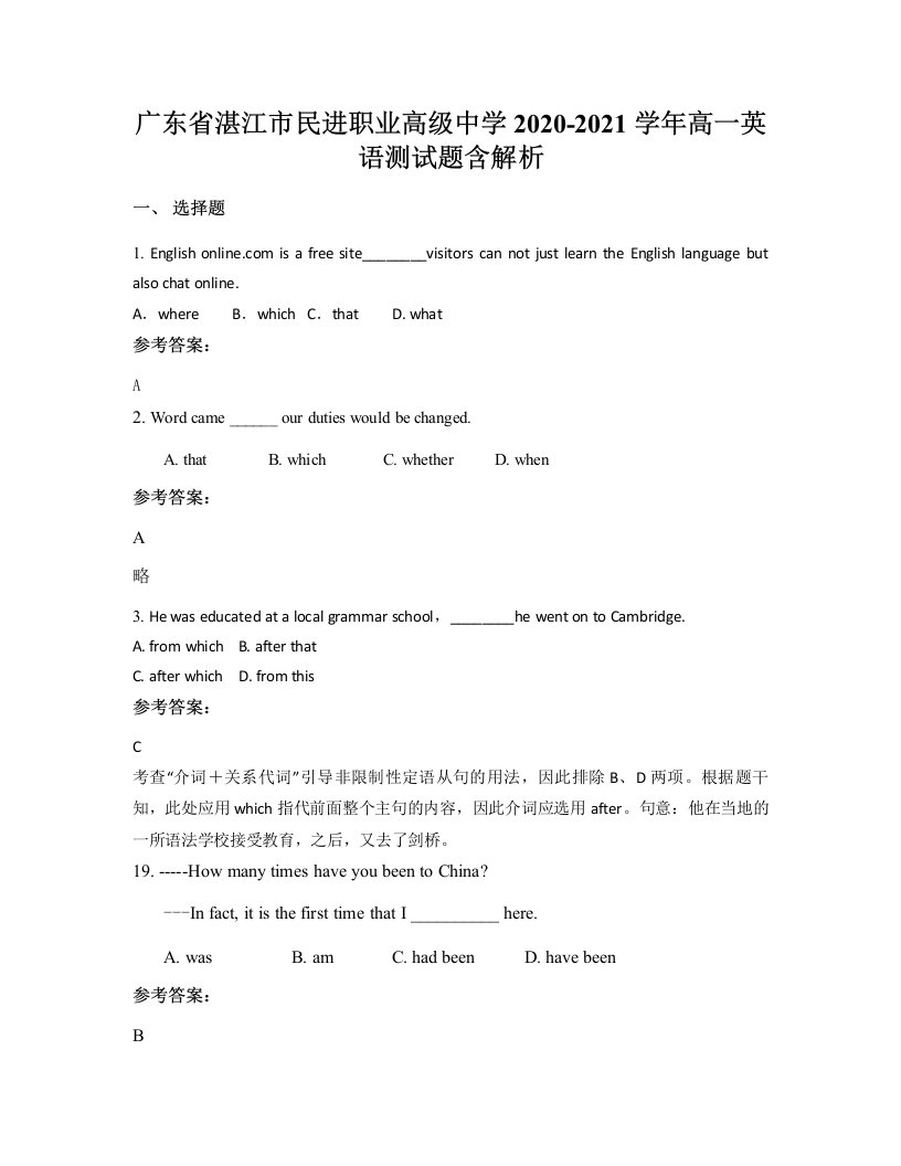 广东省湛江市民进职业高级中学2020-2021学年高一英语测试题含解析