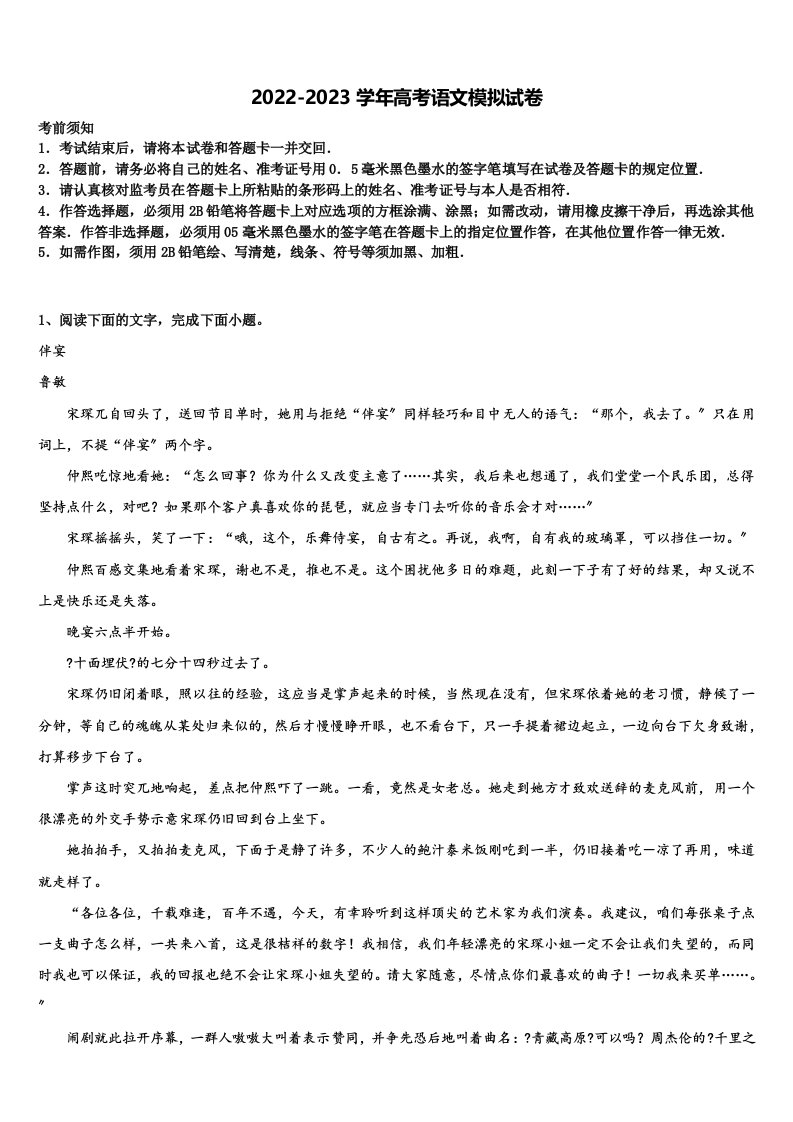 黑龙江省青冈县一中2022-2023学年高三第五次模拟考试语文试卷含解析