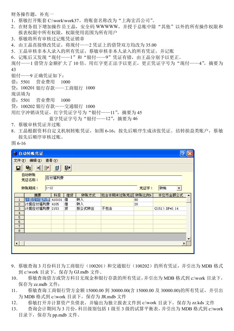 财务操作题WORK