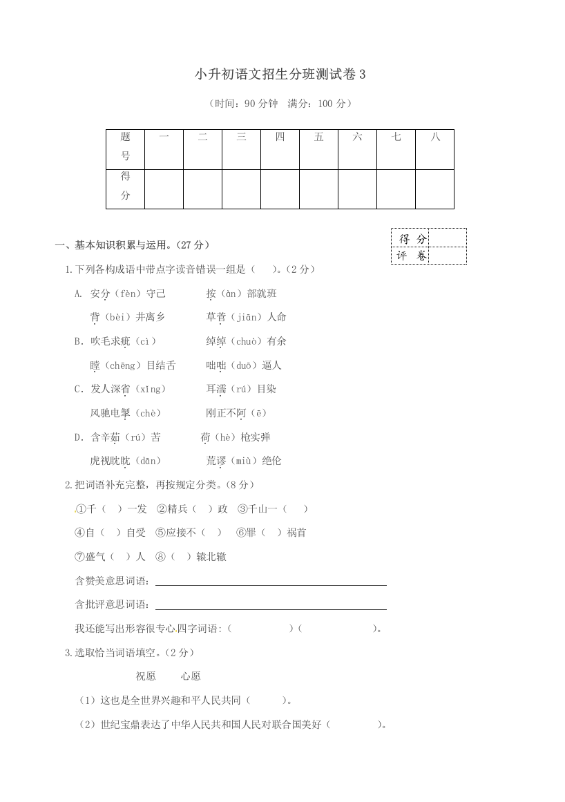 2021年六年级下册语文试题小升初语文测试卷人教新课标含答案