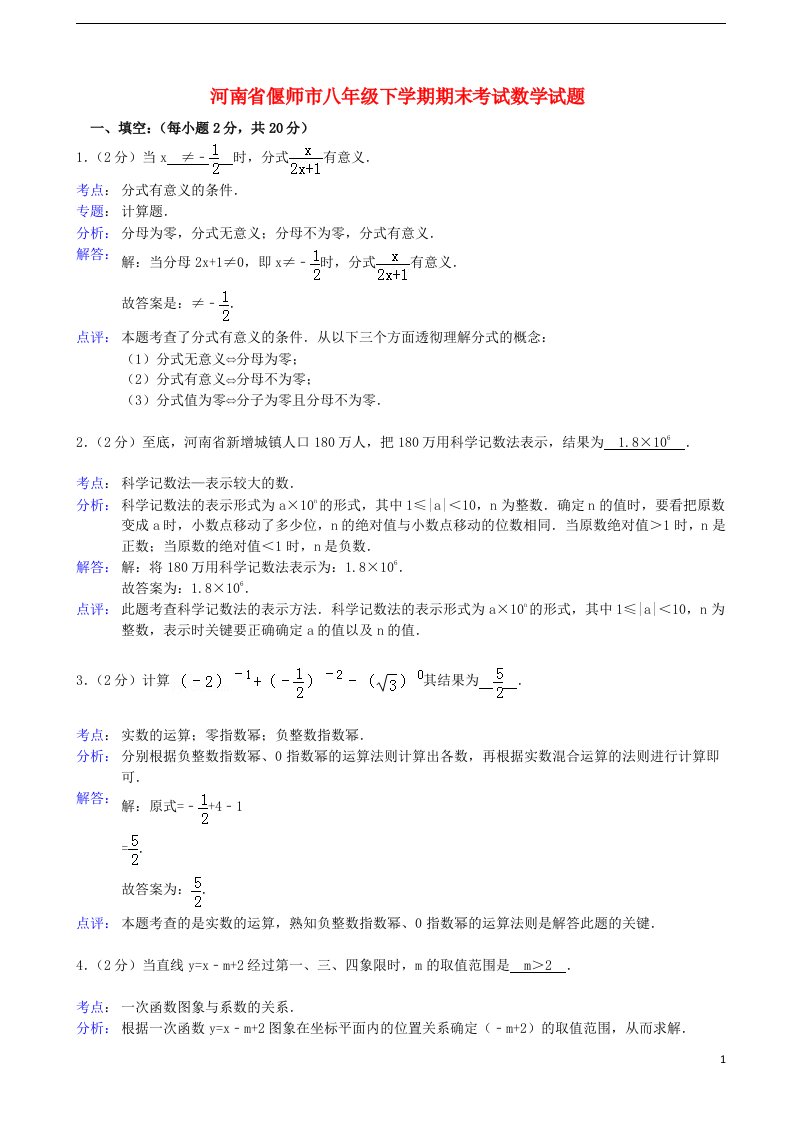 河南省偃师市八级数学下学期期末考试试题（解析版）