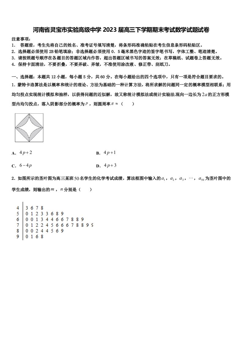 河南省灵宝市实验高级中学2023届高三下学期期末考试数学试题试卷