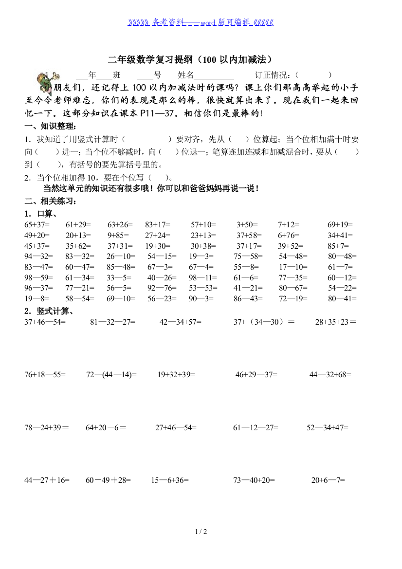 二年级数学上册100以内加减法复习题