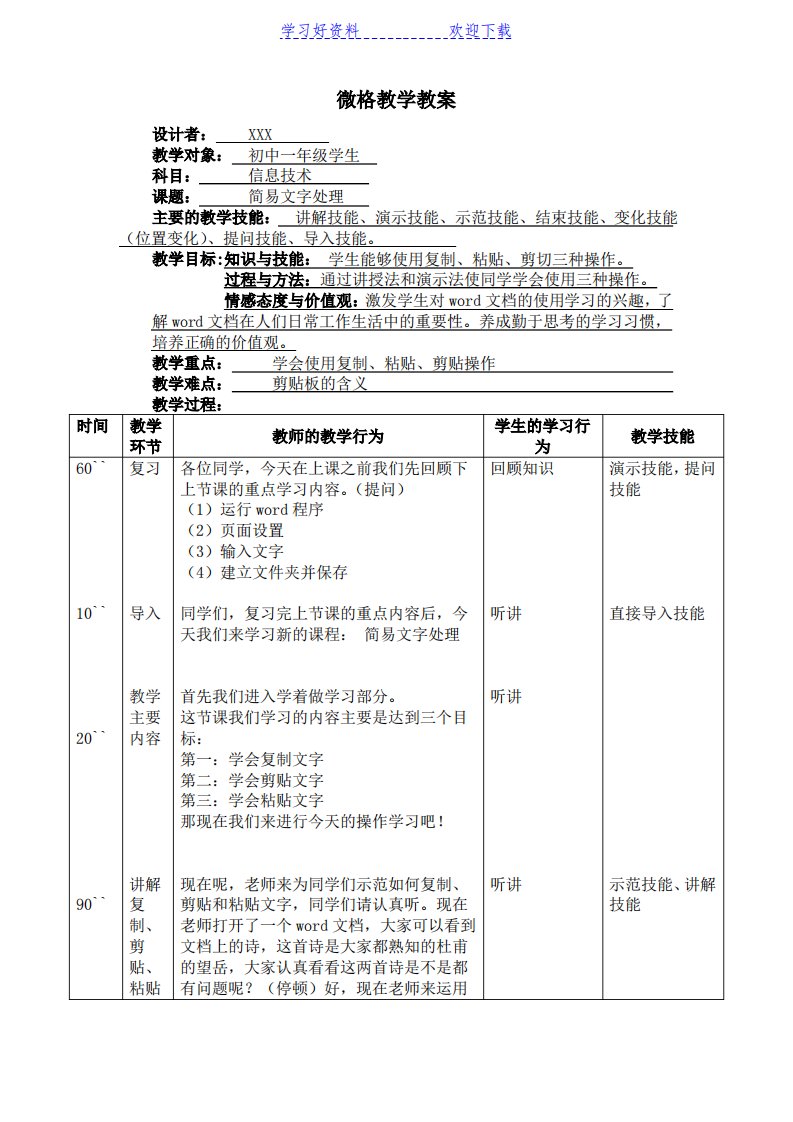 微格教学教案-计算机