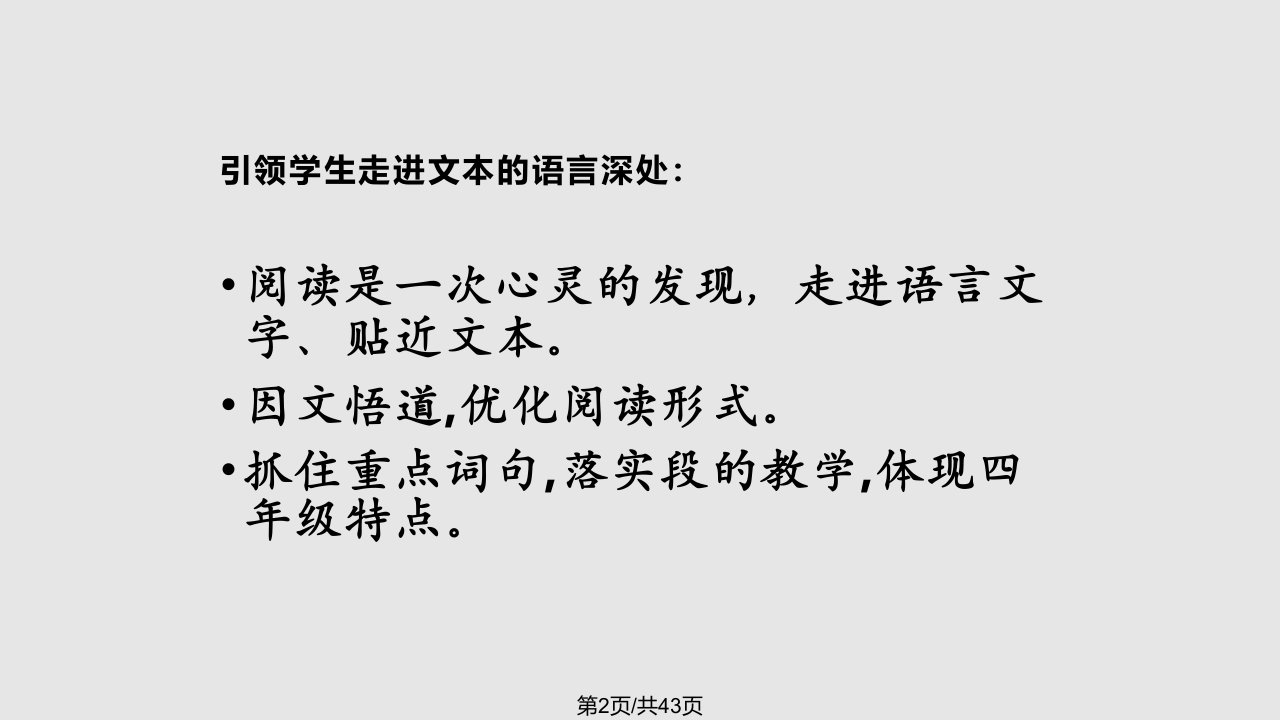 北京市义务教育课改实验教材第八册一至四单元教材教法介绍