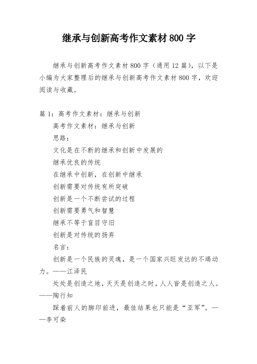 继承与创新高考作文素材800字