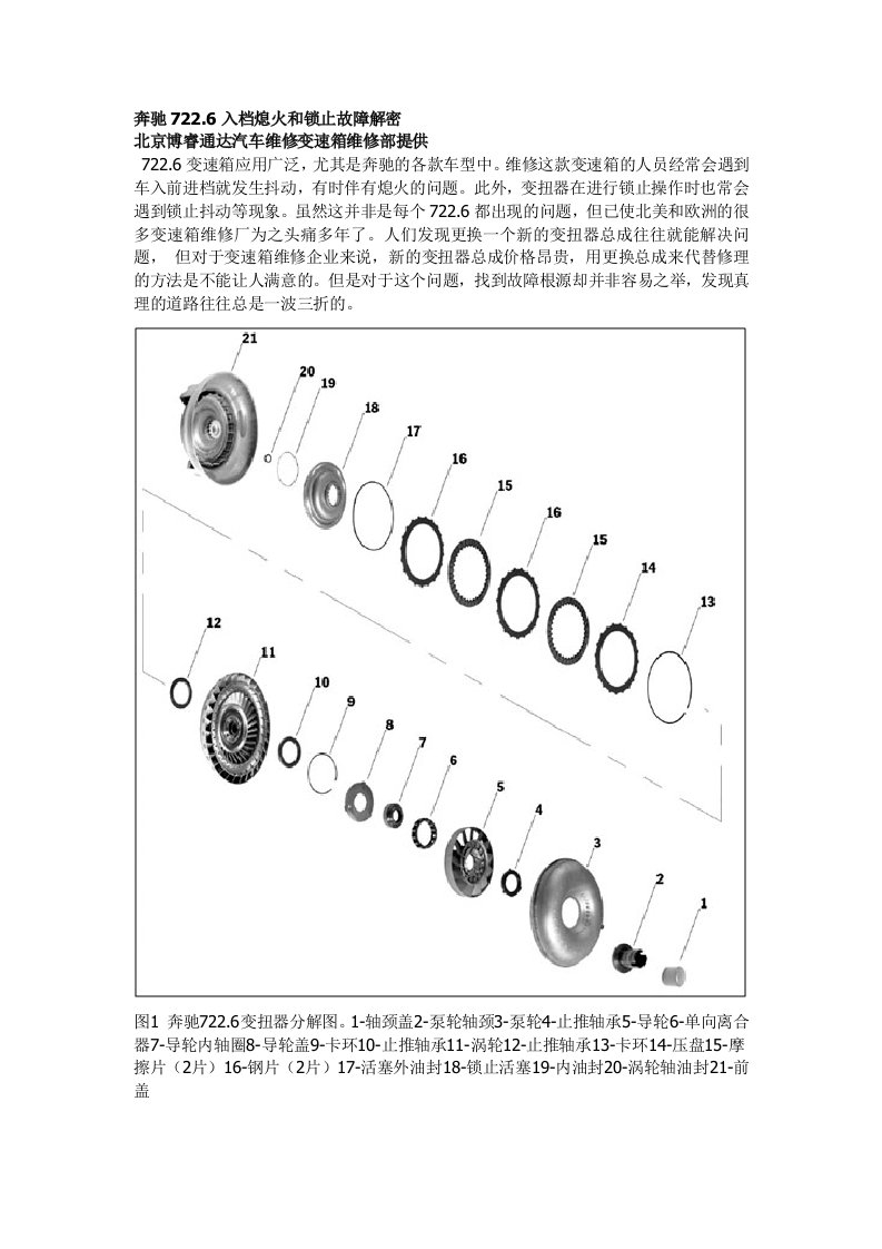 北京奔驰变速箱维修之奔驰722.6入档熄火和锁止故障解密（精选）