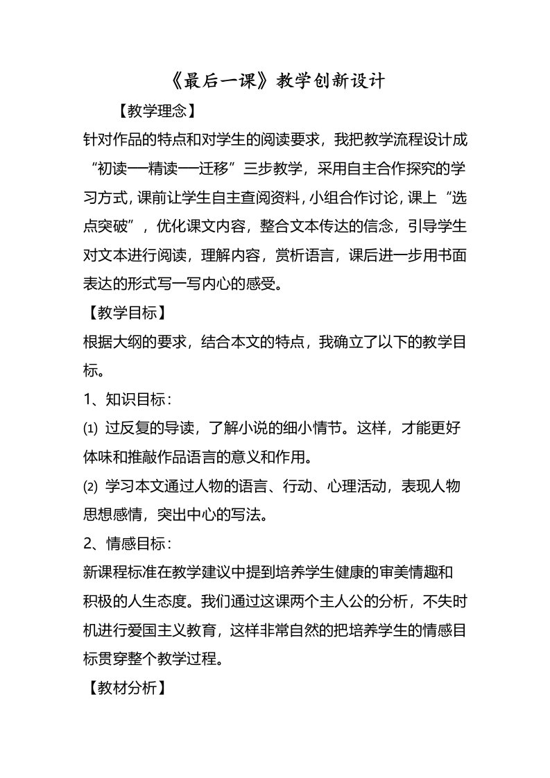 《最后一课》教学创新设计