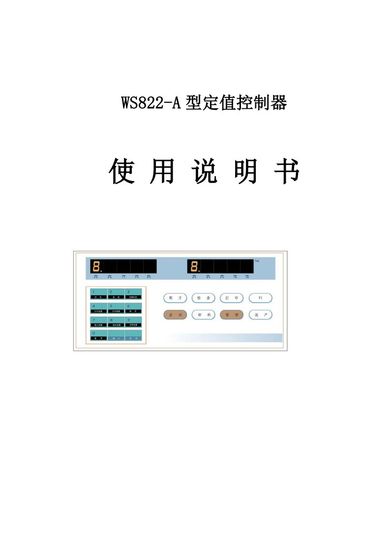 WS822—A_使用说明书_206资料