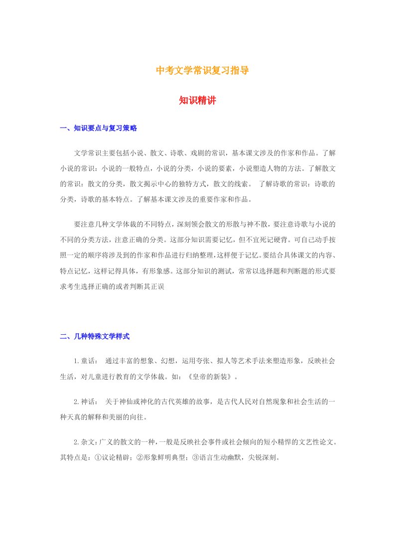 中考文学常识复习指导