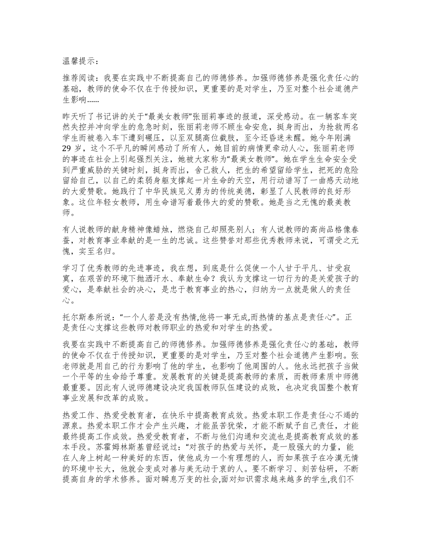 事迹心得学习张丽莉事迹有感