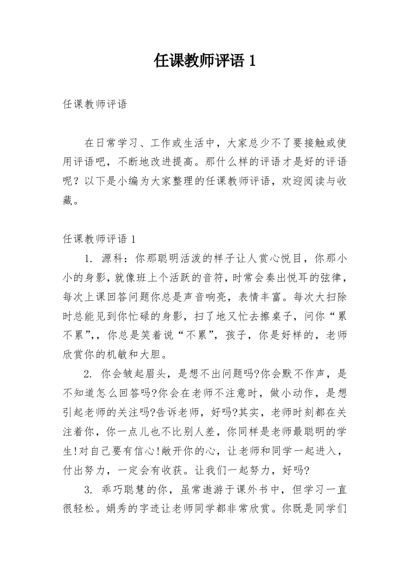 任课教师评语1