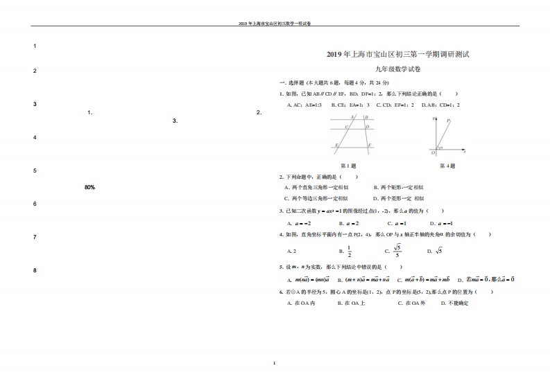 上海市宝山区初三数学一模试卷A