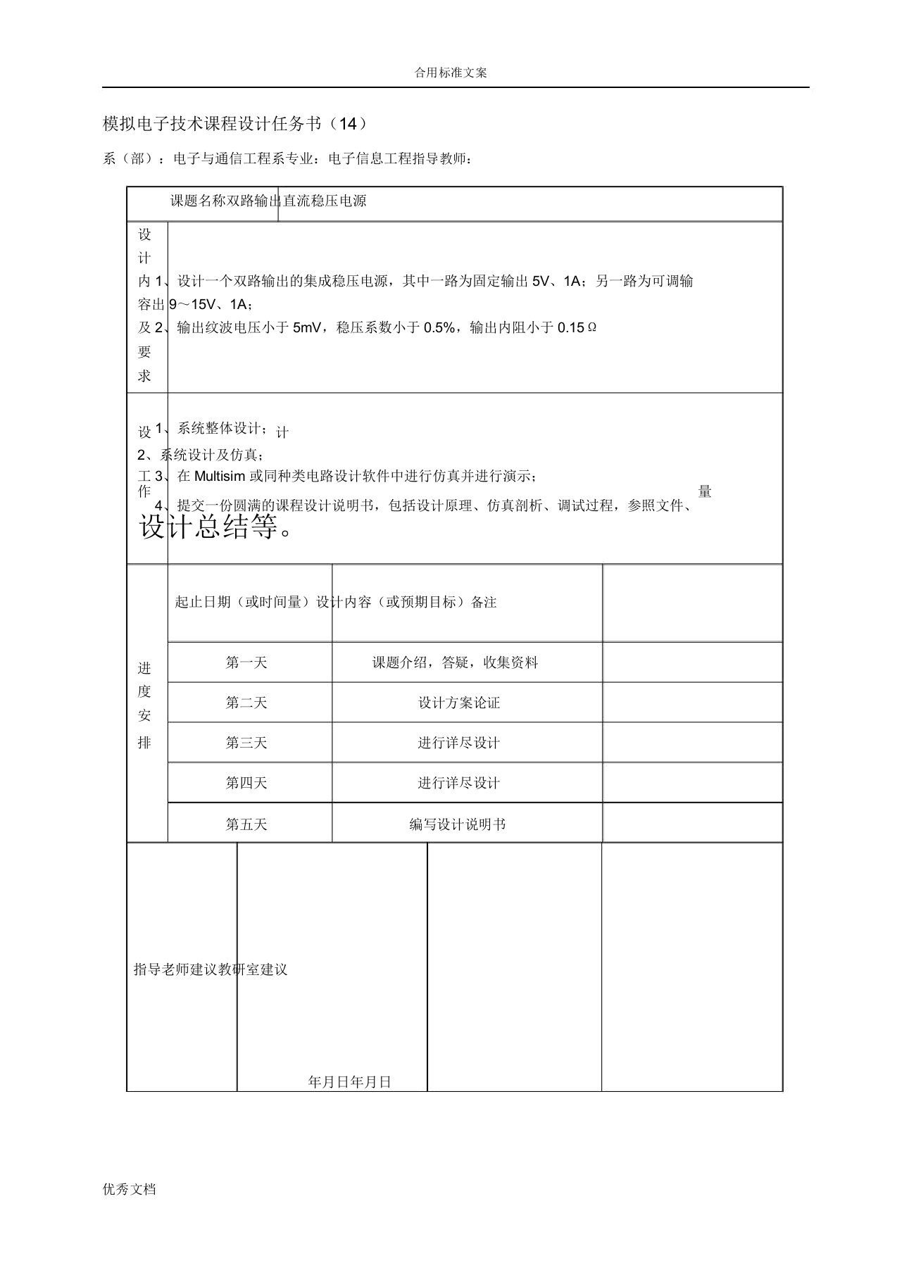 双路输出直流稳压电源