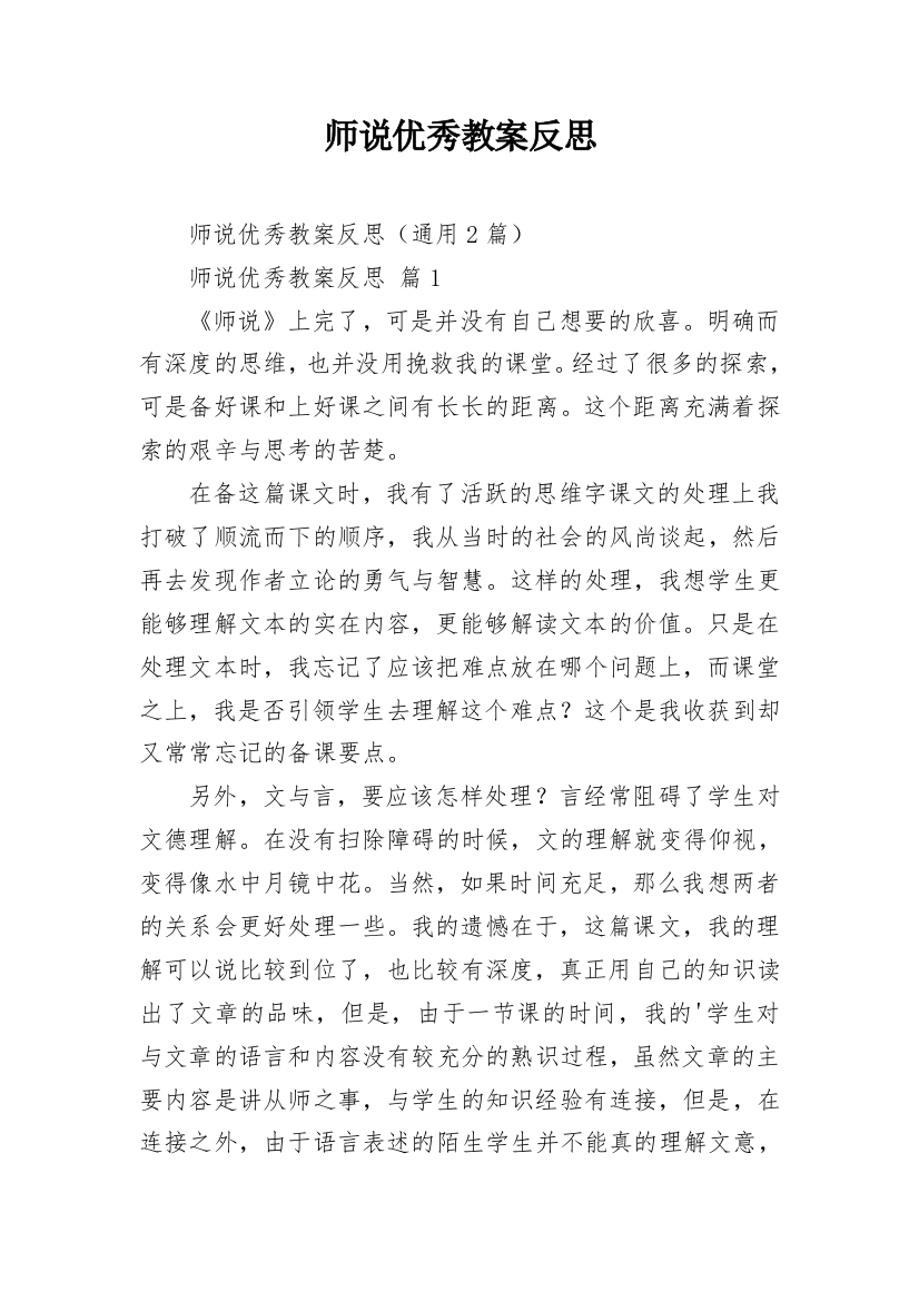 师说优秀教案反思