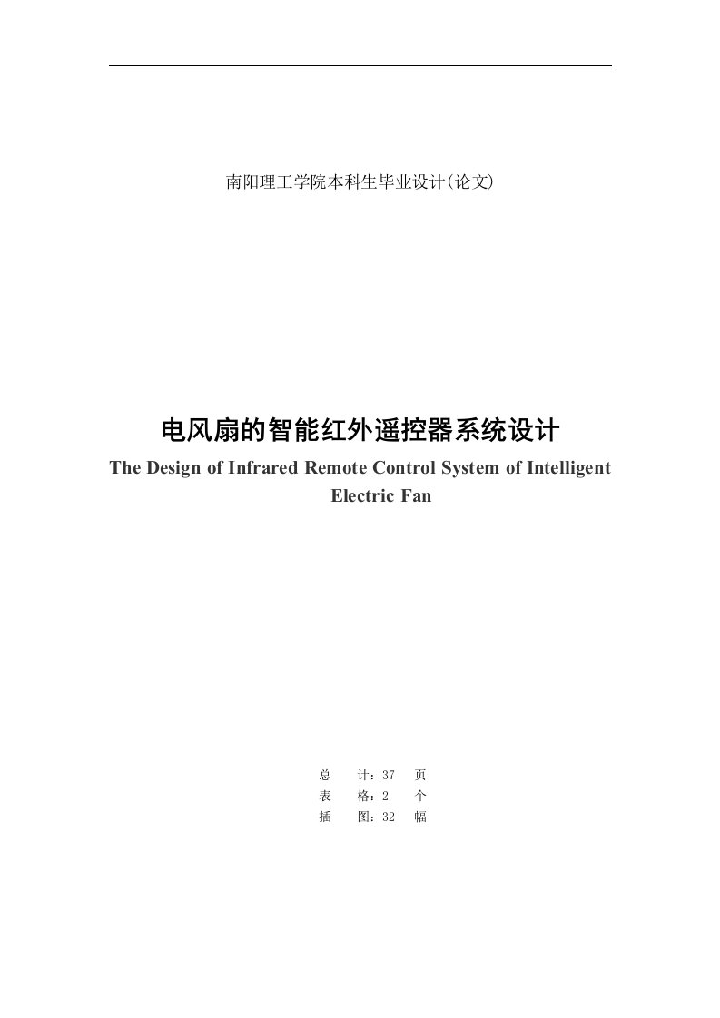 电风扇的智能红外遥控器系统设计毕业设计
