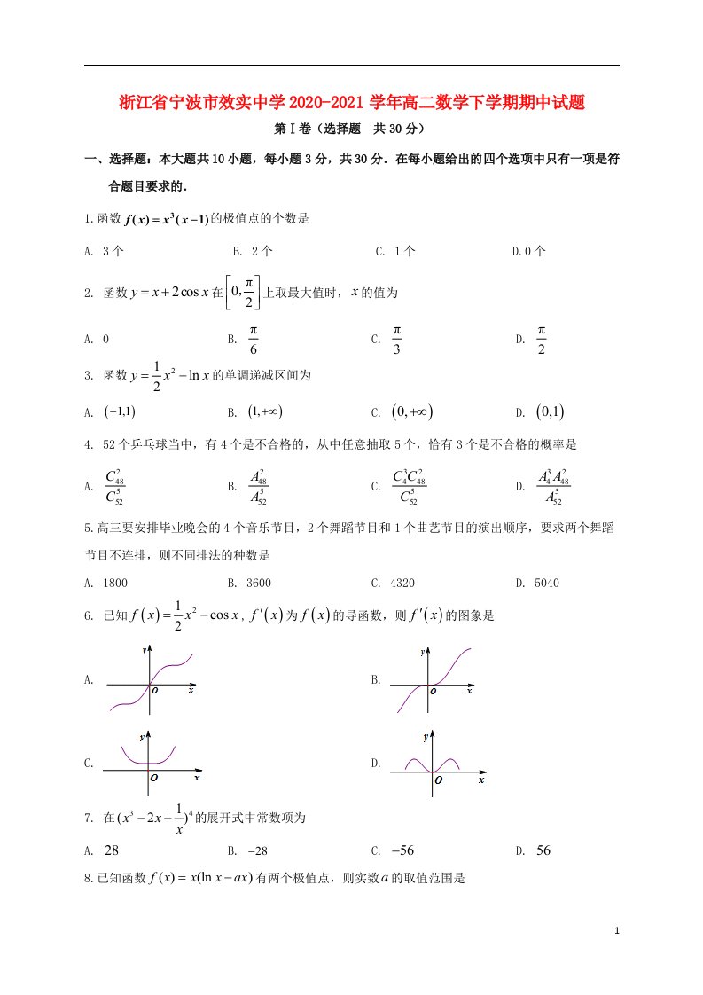 浙江省宁波市效实中学2020_2021学年高二数学下学期期中试题202105120188