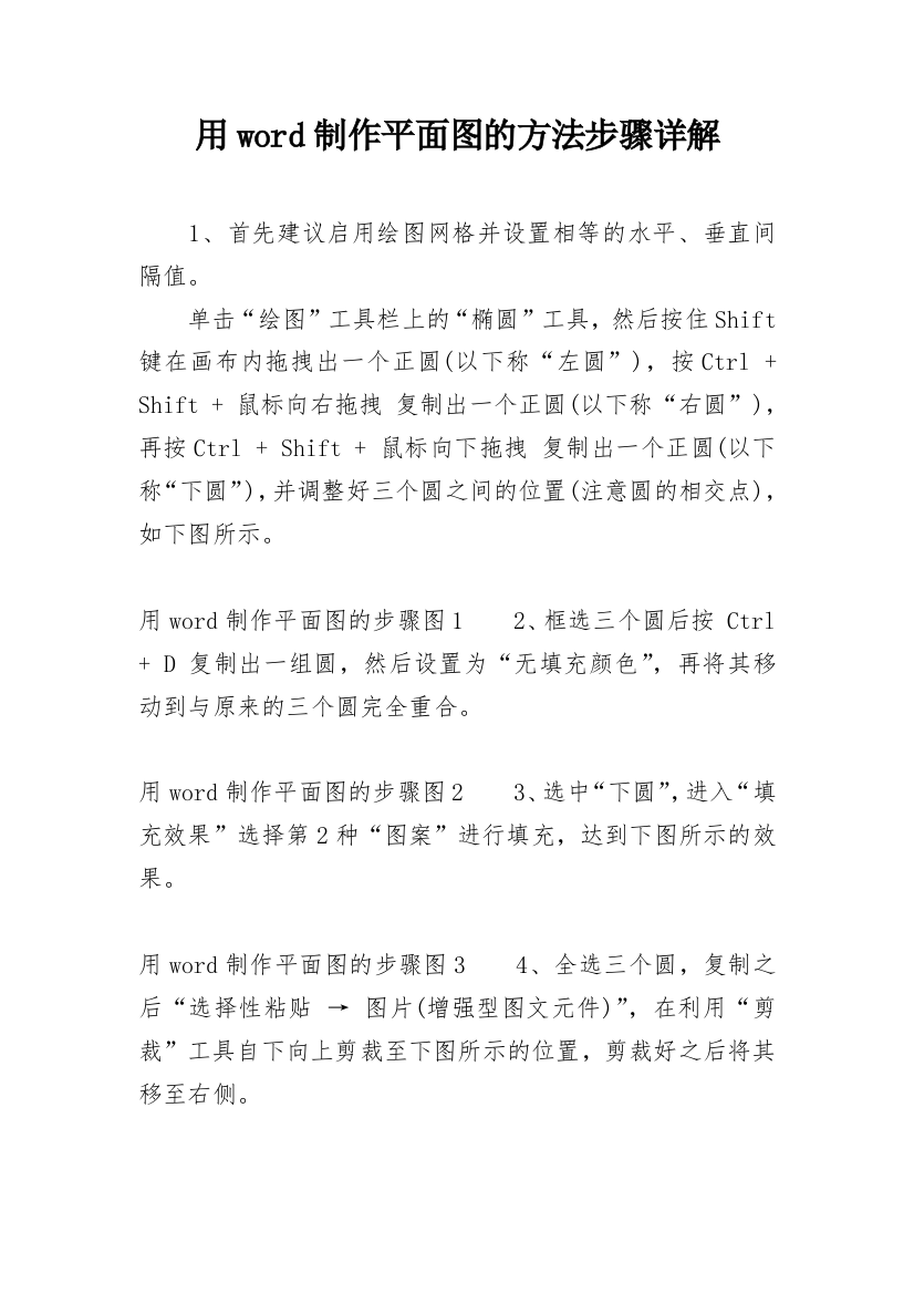 用word制作平面图的方法步骤详解