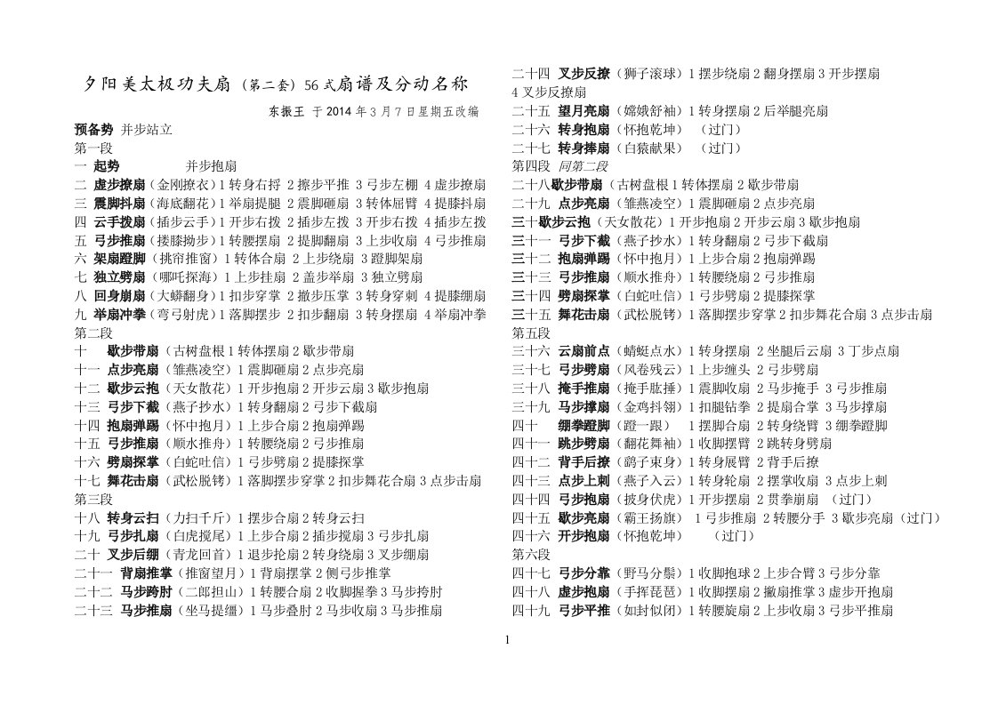 夕阳美太极功夫扇(第二套)56式扇谱及分动名称