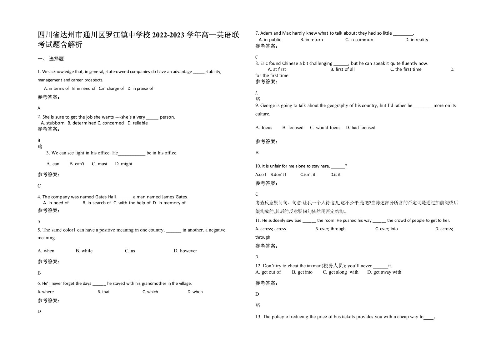 四川省达州市通川区罗江镇中学校2022-2023学年高一英语联考试题含解析