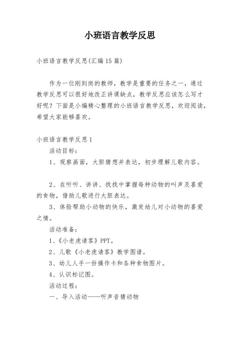 小班语言教学反思_33