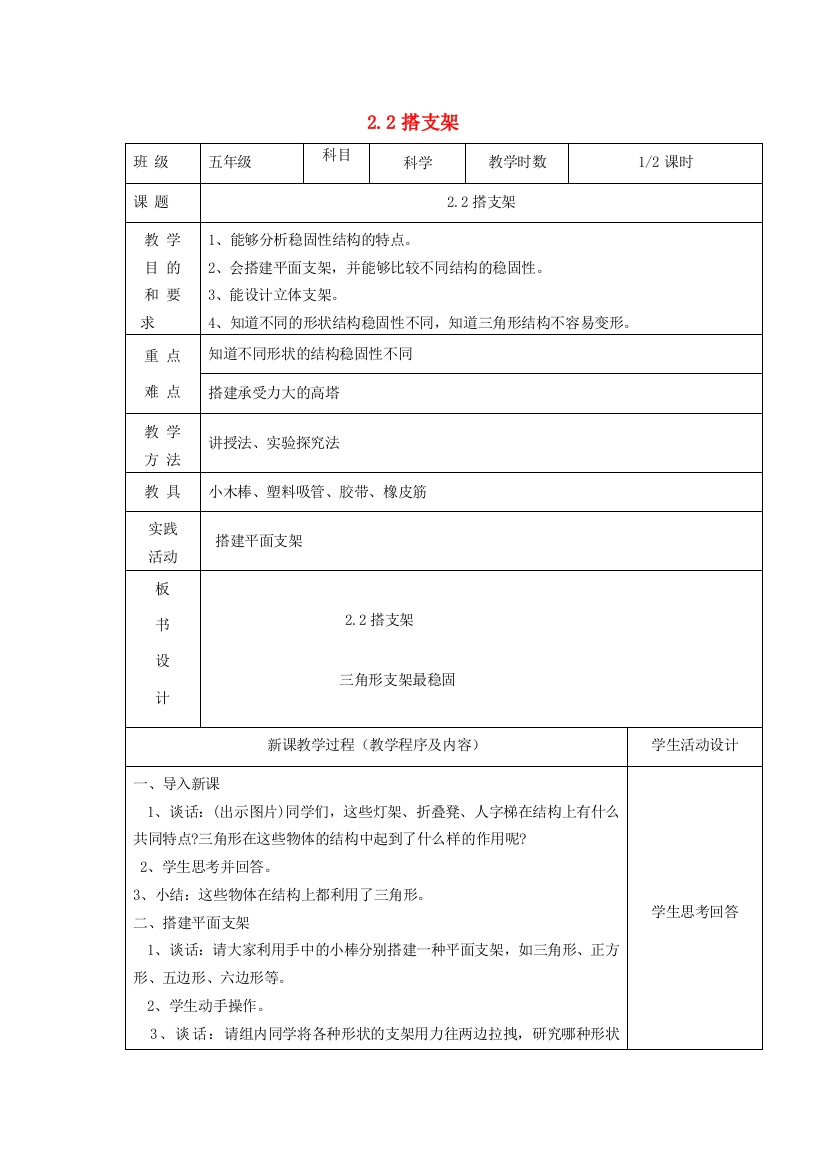 五年级科学下册