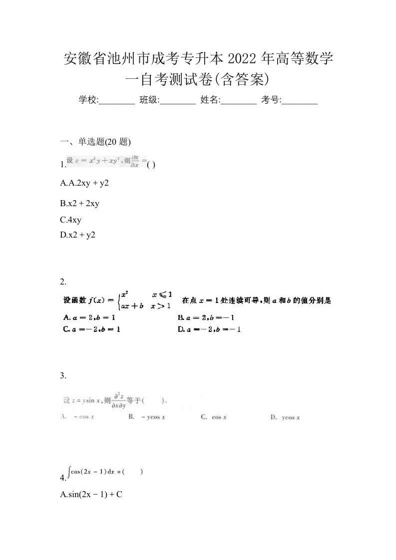 安徽省池州市成考专升本2022年高等数学一自考测试卷含答案