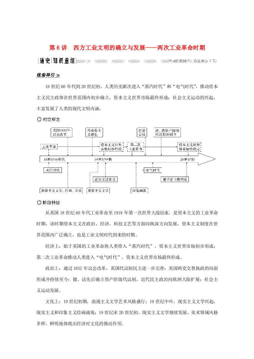 （通史版）高考历史大二轮复习