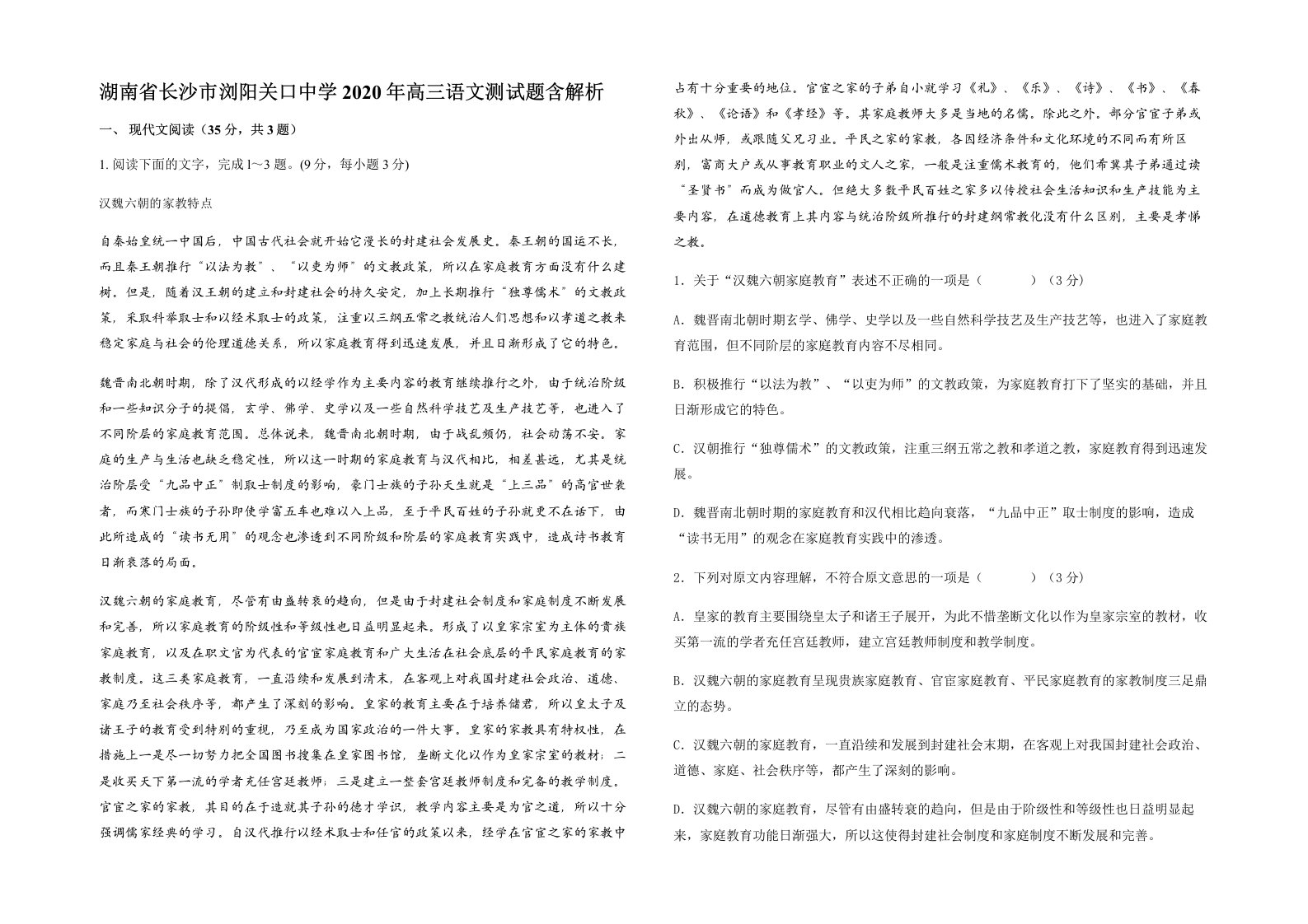 湖南省长沙市浏阳关口中学2020年高三语文测试题含解析