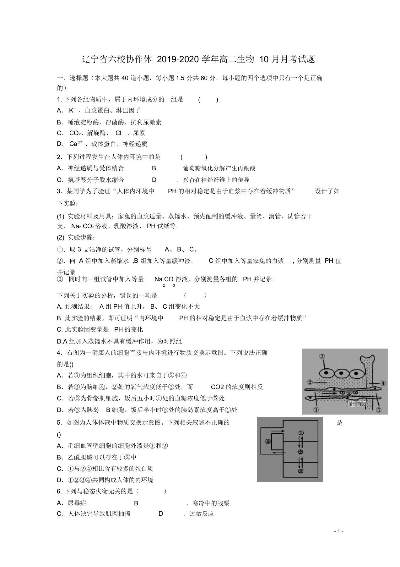 辽宁省六校协作体2019