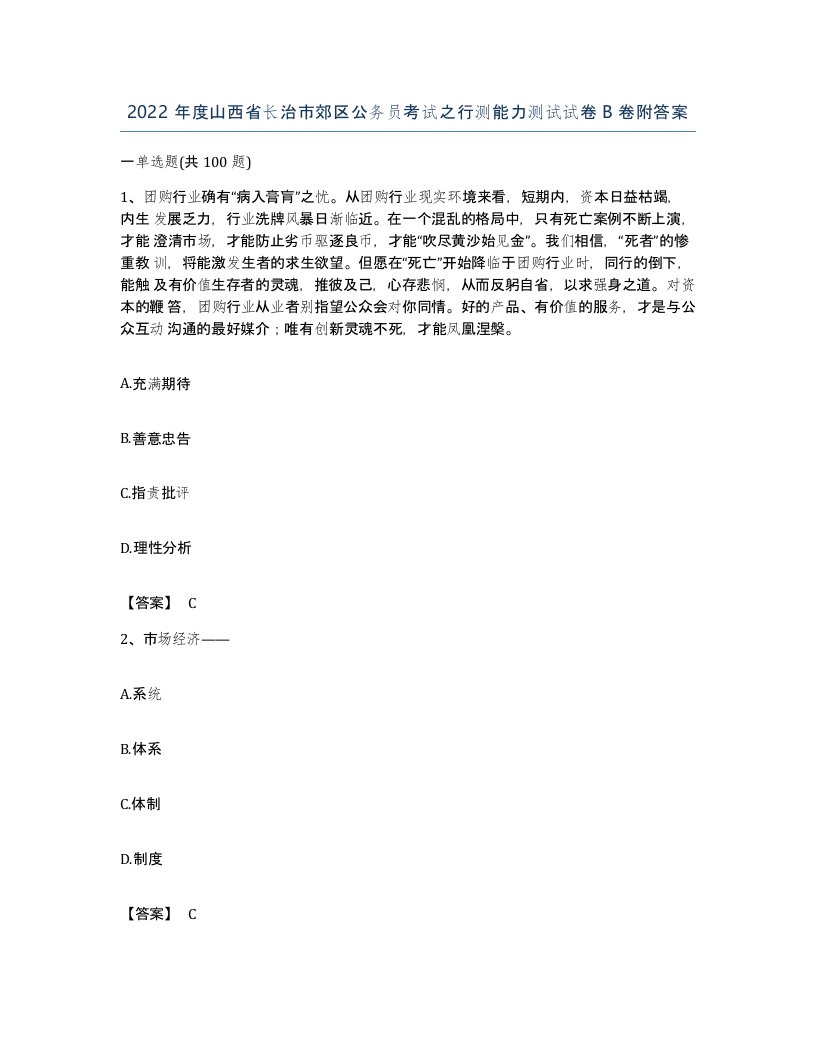 2022年度山西省长治市郊区公务员考试之行测能力测试试卷B卷附答案