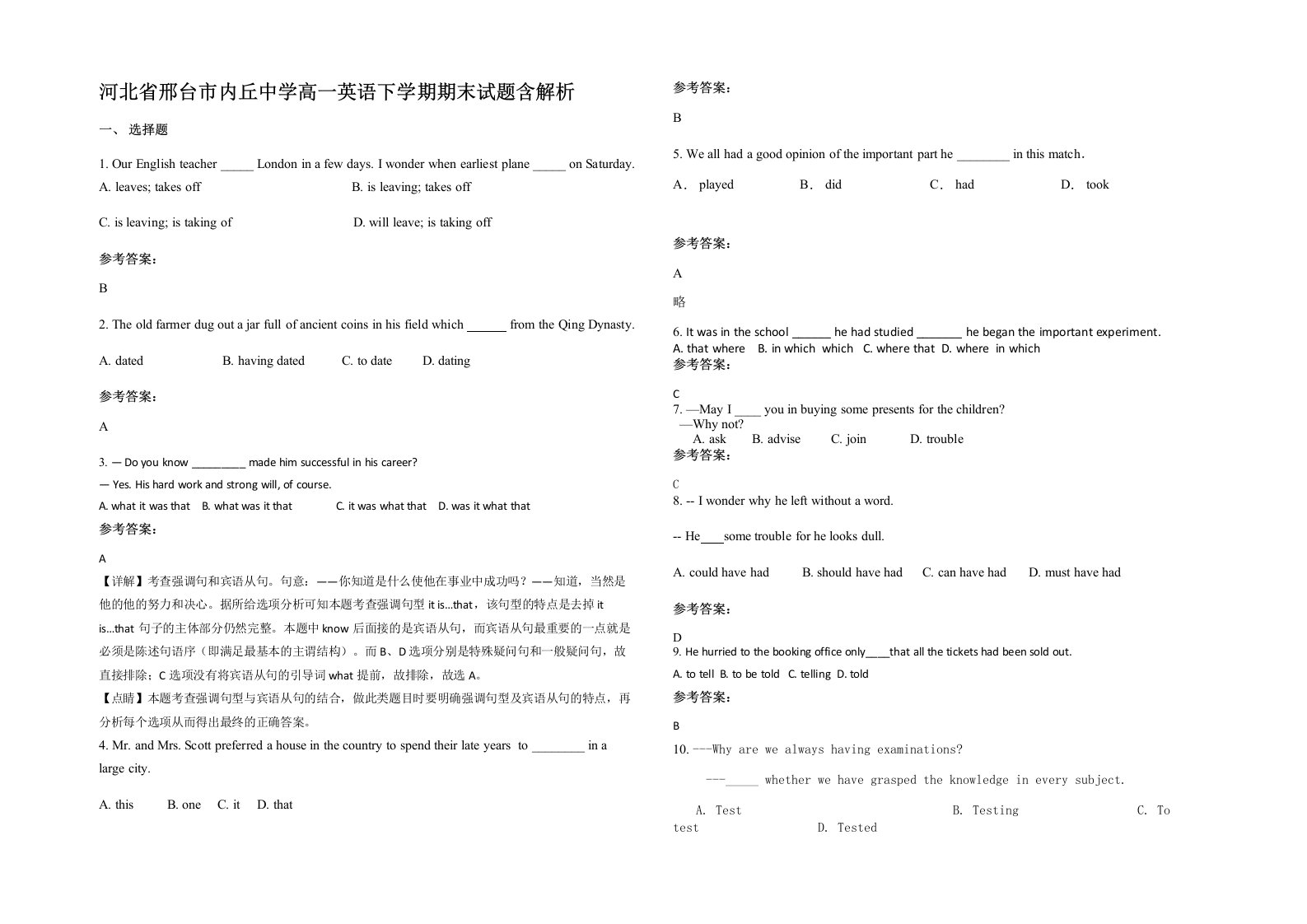 河北省邢台市内丘中学高一英语下学期期末试题含解析