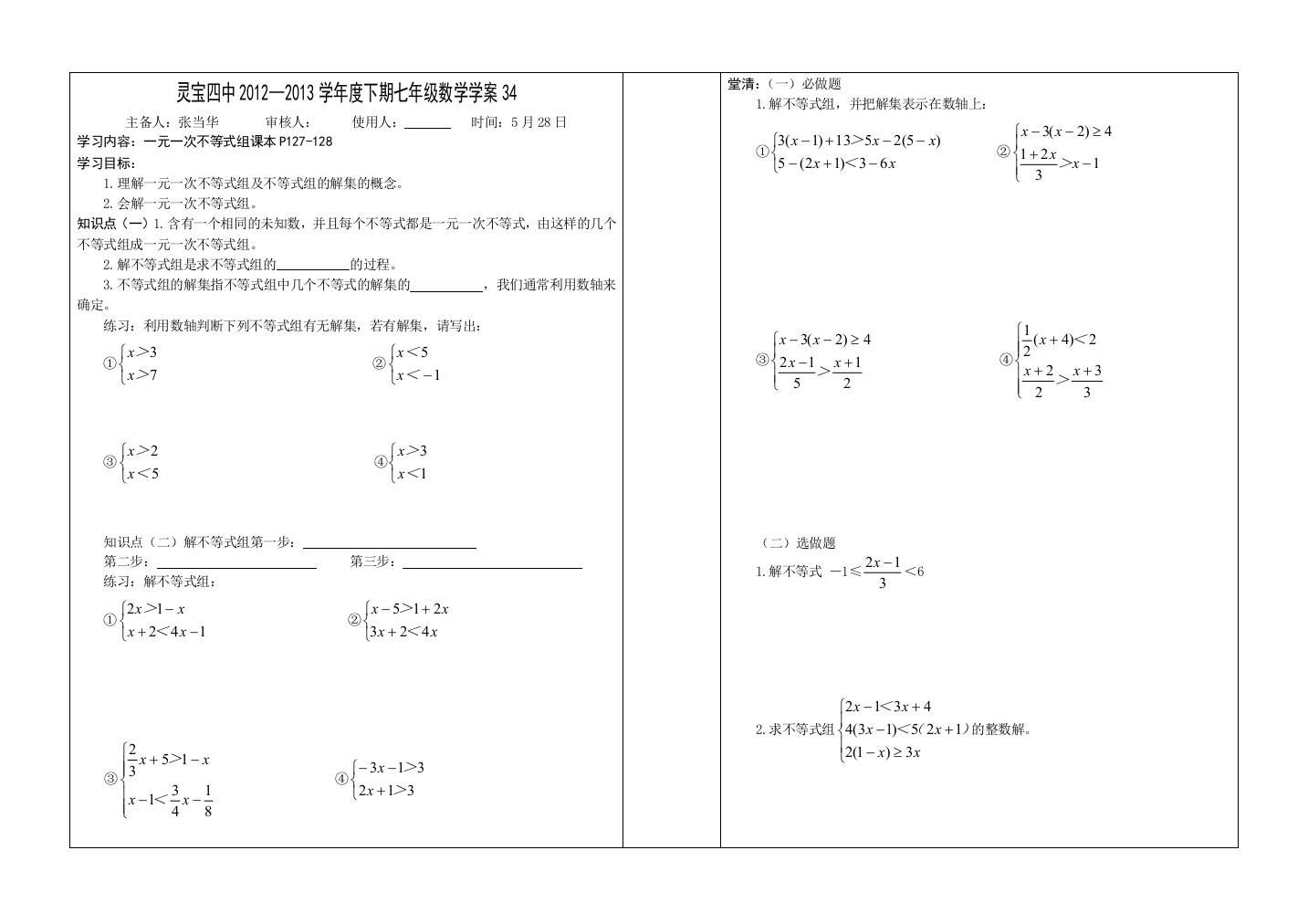 七数学案34