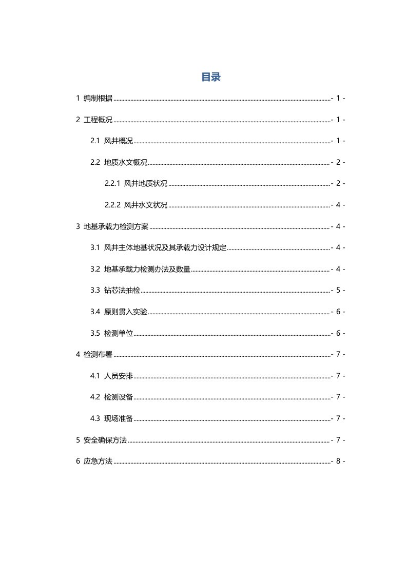 地基承载力检测方案