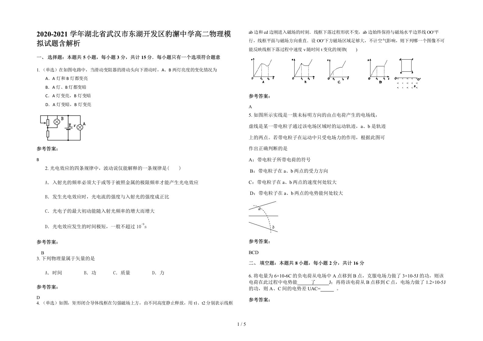 2020-2021学年湖北省武汉市东湖开发区豹澥中学高二物理模拟试题含解析