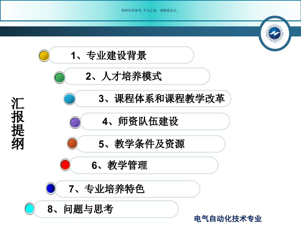 电气自动化技术专业培训