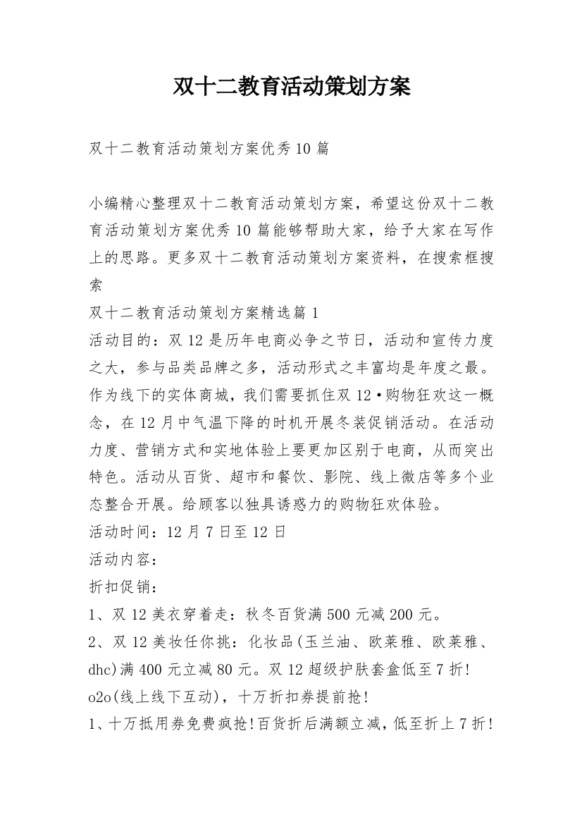 双十二教育活动策划方案