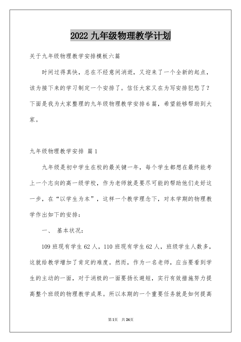 2022九年级物理教学计划_19