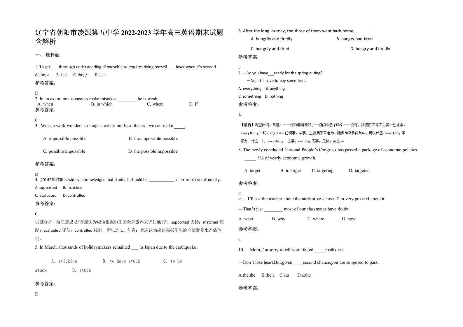 辽宁省朝阳市凌源第五中学2022-2023学年高三英语期末试题含解析