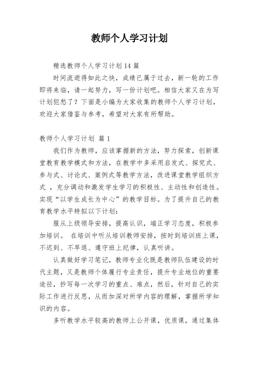 教师个人学习计划_29