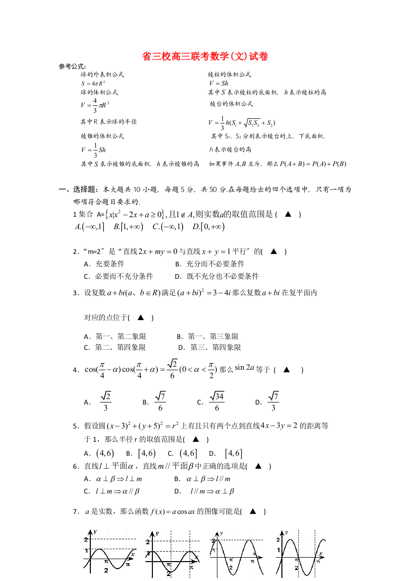 （整理版）三校高三联考数学(文)试卷