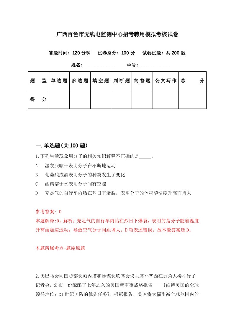 广西百色市无线电监测中心招考聘用模拟考核试卷3