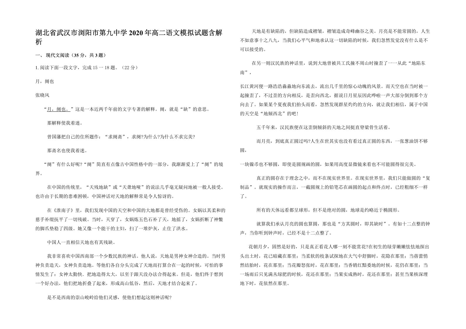 湖北省武汉市浏阳市第九中学2020年高二语文模拟试题含解析