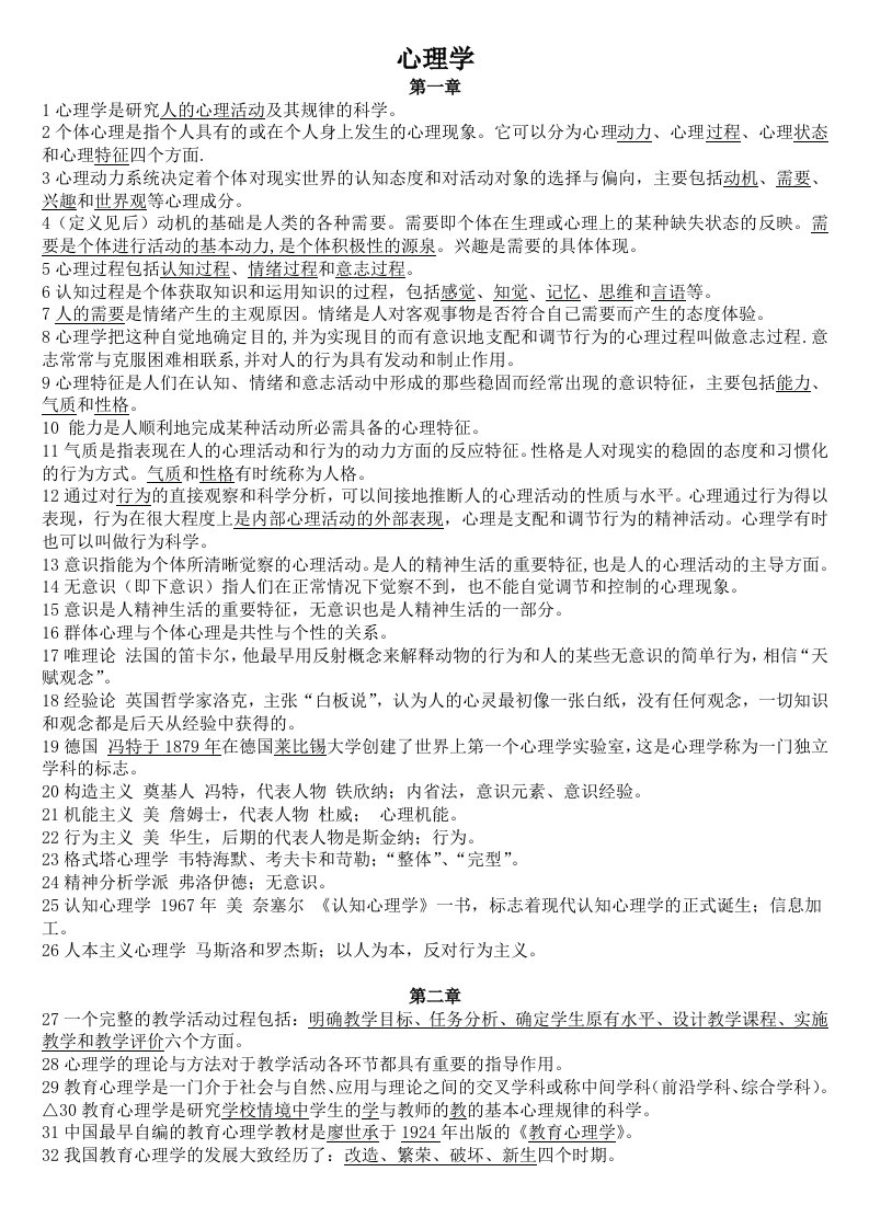 教师编制考试复习资料大全