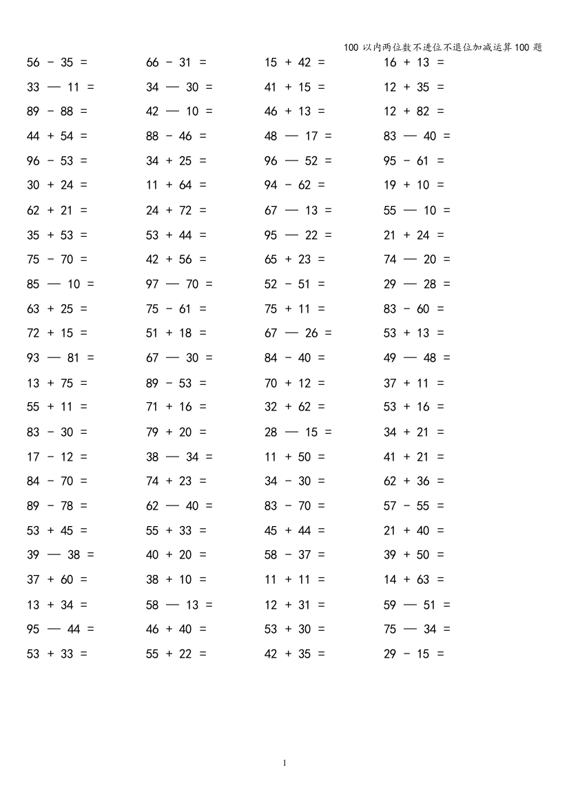 100以内两位数不进位不退位加减运算100题