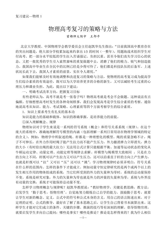 物理高考复习的策略与方法