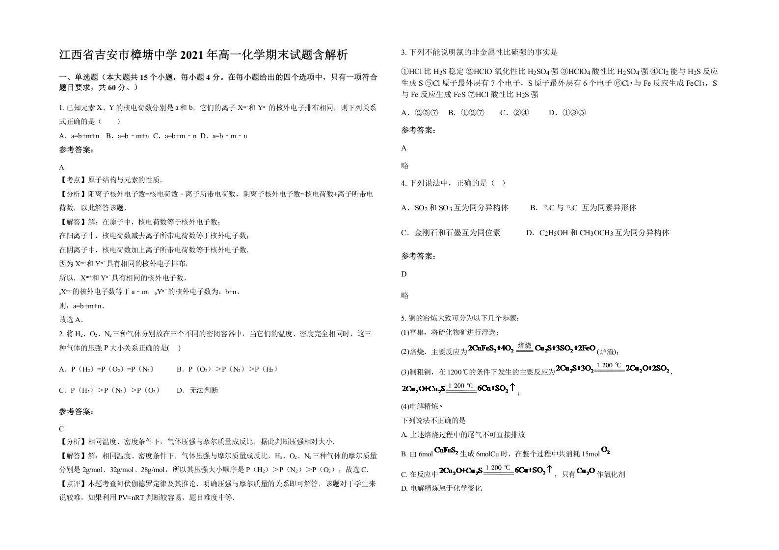 江西省吉安市樟塘中学2021年高一化学期末试题含解析